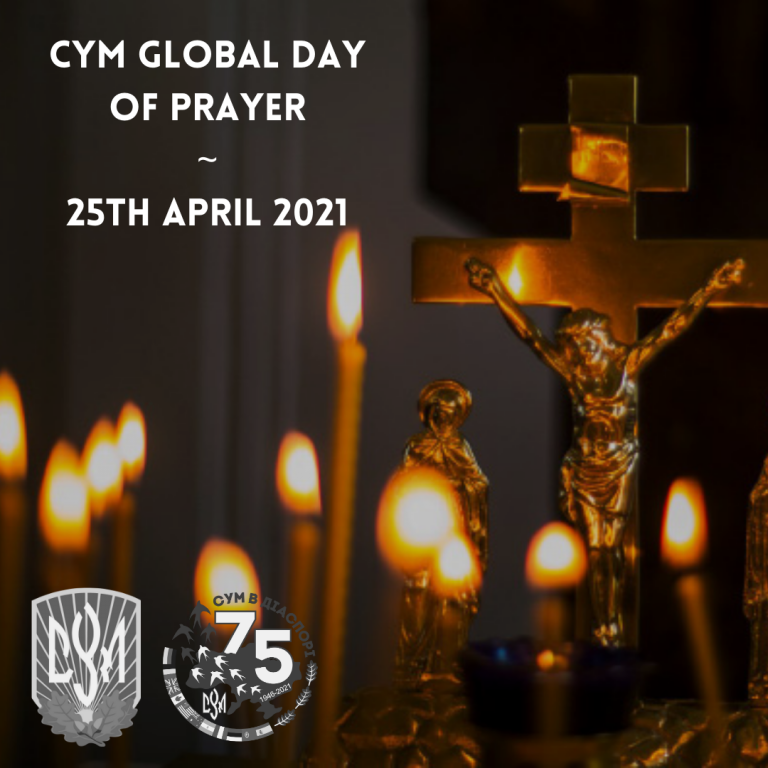 Всесвітній День Молитви – 25.04.2021р.