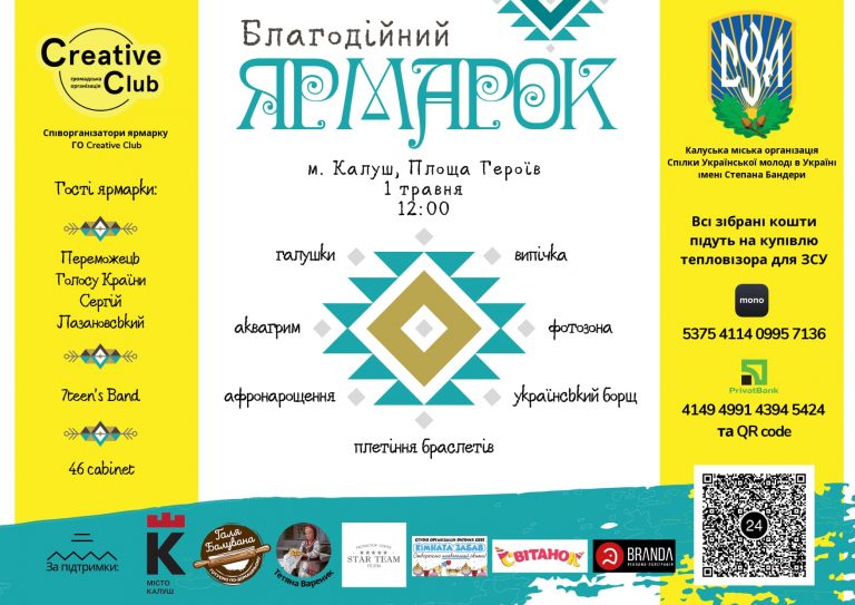 Другий благодійний ярмарок від Калуських СУМівців