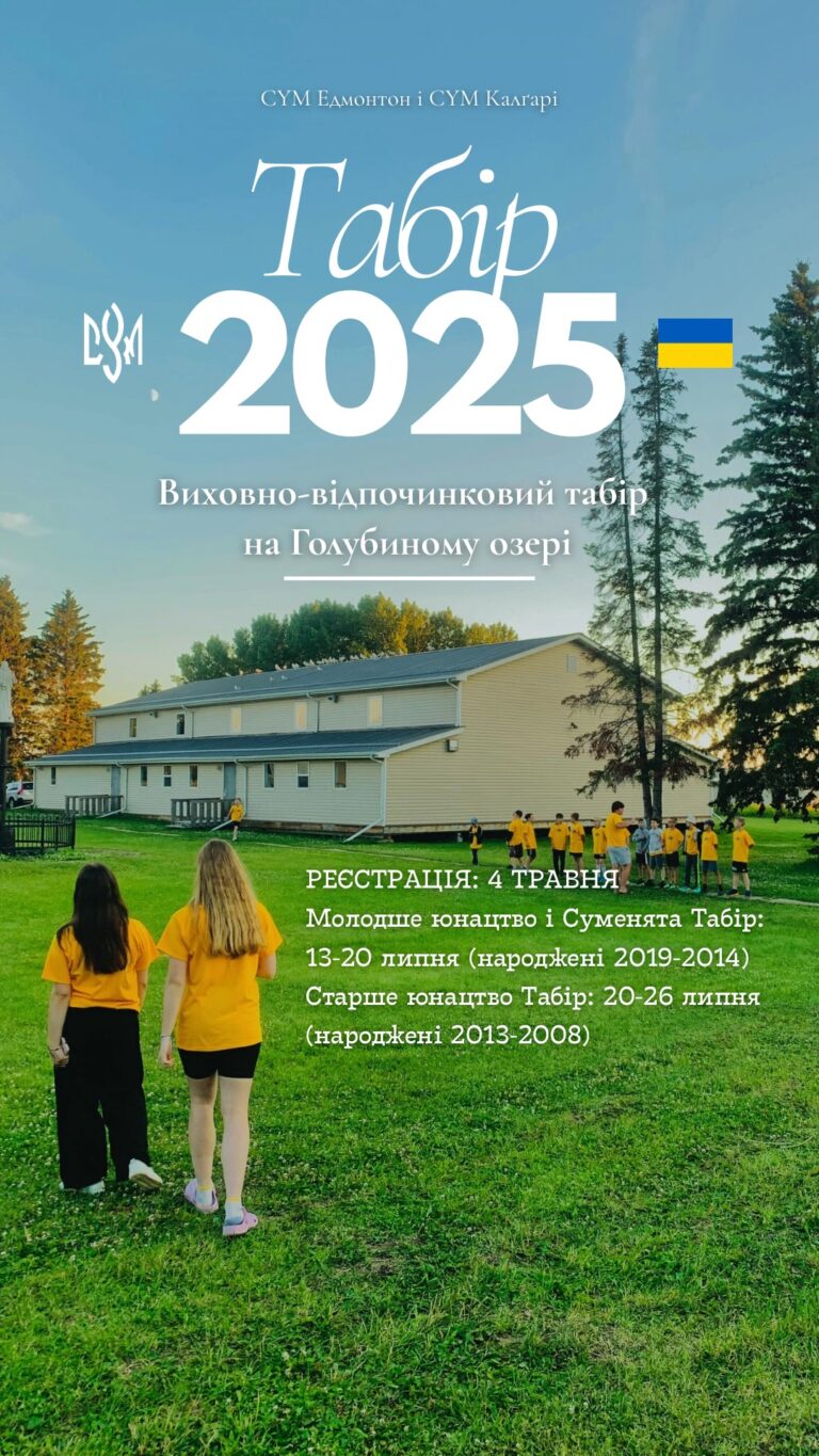 Голубине Озеро 2025