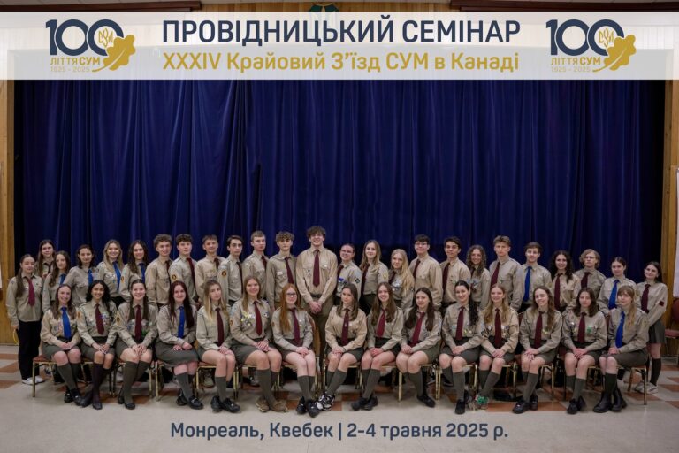 Leadership Seminar in Montreal 2025